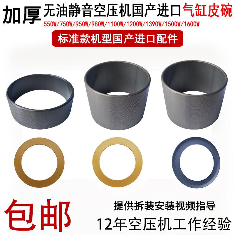 空压机进口皮碗气缸无油静音空气压缩钢套活塞环片胶垫圈配件大全