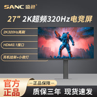SANC显示器27英寸2K超频320Hz硬件低蓝光IGZO技术1ms旋转升降 D75