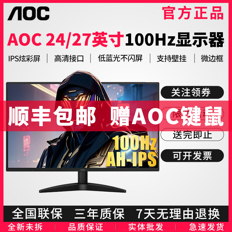 AOC显示器24B36H电脑24英寸外接屏幕游戏办公27B36H液晶IPS监控27 【高刷热销】27B30H 27寸 120HZ VGA+HDMI 1920*1080 官方标配