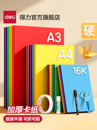 得力彩色卡纸手工纸A4/A3全彩硬卡纸幼儿园宝宝儿童小学生剪纸专用纸彩色黑色白色大张折纸绘画纸加厚叠纸书