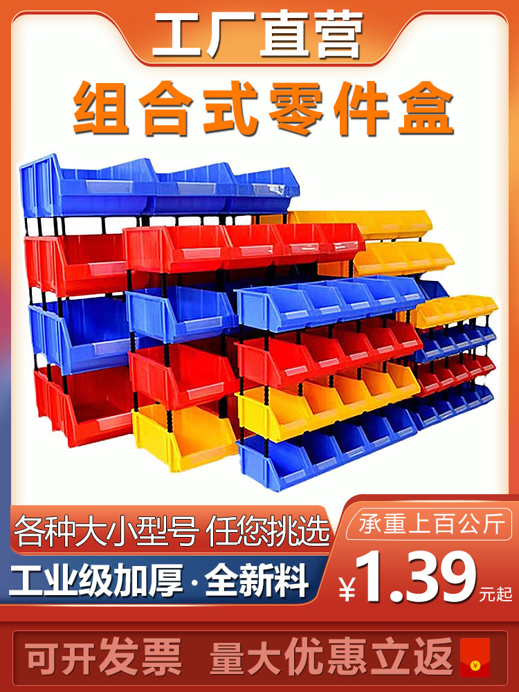 零件盒货架斜口塑料收纳盒螺丝盒加厚分格组合式配件物料盒工具箱