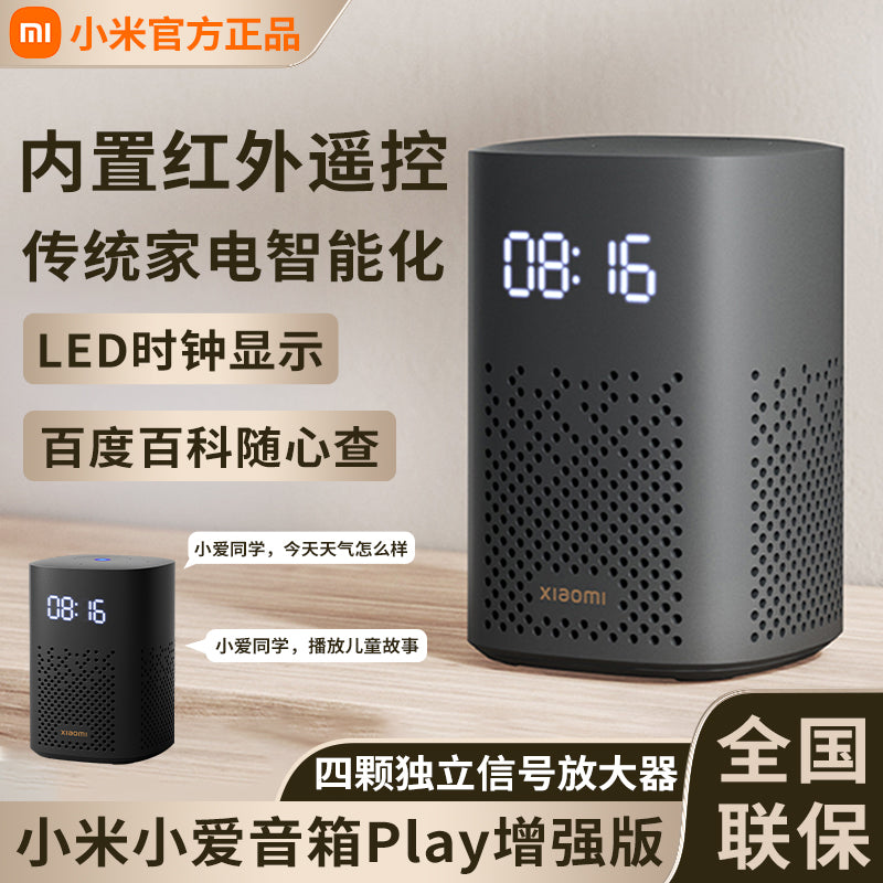 小米小爱音箱Play增强版智能音箱红外遥控家电内置蓝牙网关音响 小爱音箱play+顺丰