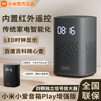 小米小爱音箱Play增强版智能音箱红外遥控家电内置蓝牙网关音响 小爱音箱play+顺丰