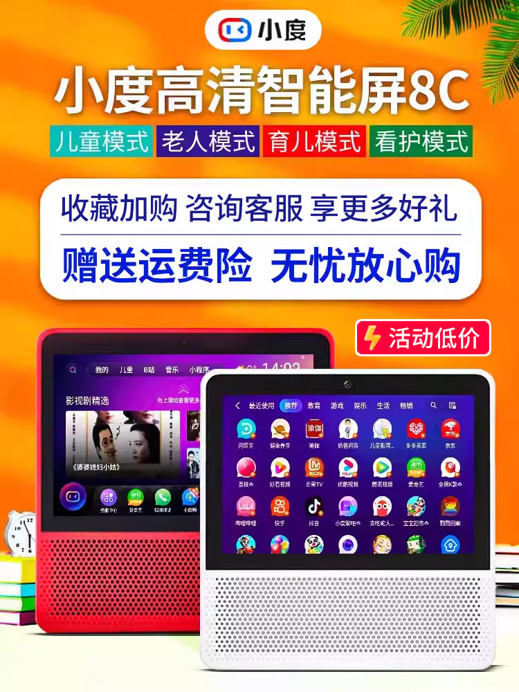 小度智能屏音箱2025新款X8/8C音响H9C儿童学习机1C触屏电视早教机 ✅【8C套装】★8C+ 保护套+ 移动电源1万毫安
