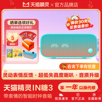天猫精灵IN糖3智能音箱桌面蓝牙音响方糖语音闹钟学习礼物智能屏6 官方标配 方糖3 雪域白