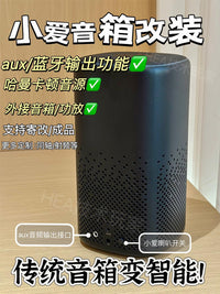 小爱音箱pro改装AUX音频蓝牙输出接口外接音响功放低音炮智能音响