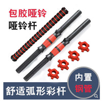 环保哑铃杆通用包胶螺母配件连接器杠铃家用健身器材哑铃连接杆 35厘米哑铃杆2根+4个螺母