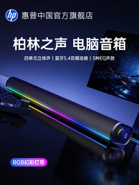 惠普S1X电脑音箱桌面降噪麦克风蓝牙音响台式游戏低音炮家用三模 深渊镜-清夜黑