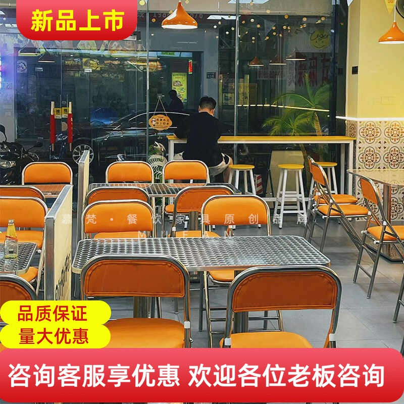 工业风餐饮大排档烧烤店不锈钢桌椅组合港式茶餐厅小吃快餐店商用 不锈钢   折叠椅【橙色】 其他颜色咨询