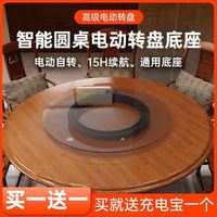 酒店餐桌电动转盘电动旋转底座圆形桌子圆餐桌圆桌智能全自动转盘