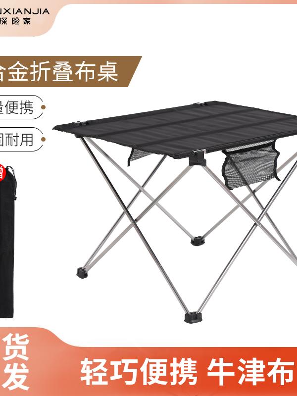 探险家户外超轻铝合金折叠桌子多功能野餐桌便携式摆摊烧烤露营桌 帆布桌桔色小号