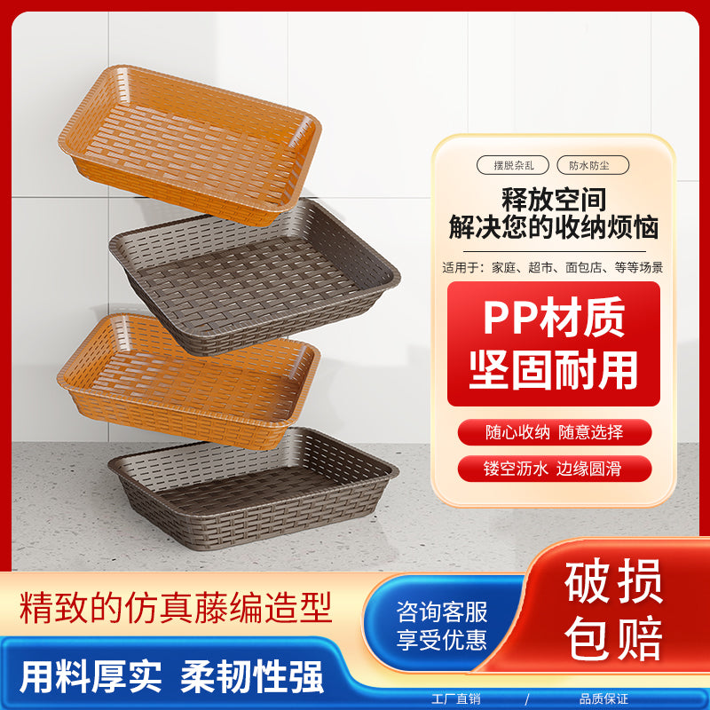 收纳筐塑料超市加厚长方形杂物家用桌面储物分类神器仿藤编水果篮