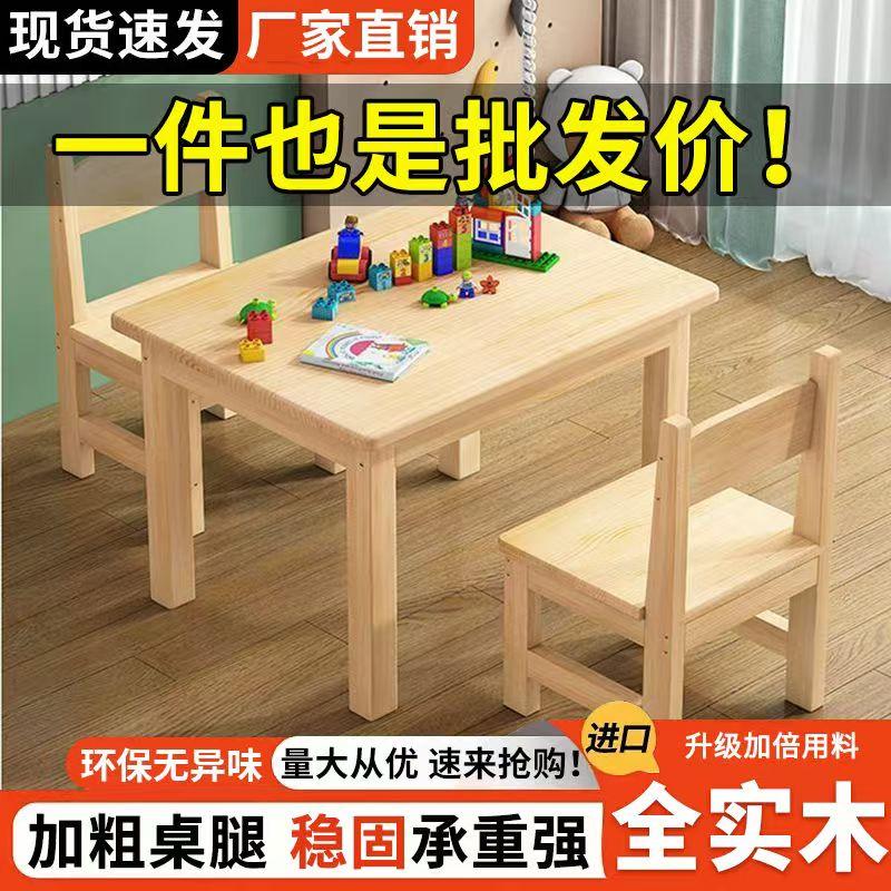 幼儿园实木桌椅儿童松木写字桌子套装宝宝早教玩具游戏专用学习桌 -单桌-环保透明清漆-80*60*50CM