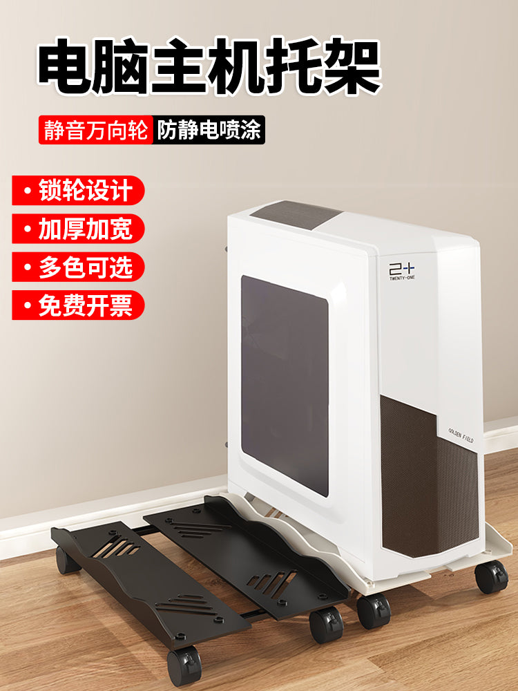 电脑主机托架可移动机箱支架底座带家用台式办公室滑轮置物架托盘 伸缩款-加厚白【1.5mm精选冷轧钢】万向轮刹车款