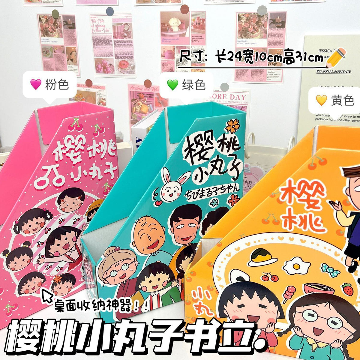 樱桃小丸子手绘风书立收纳盒桌面书架纸质可折叠卡通书立桌面可爱 樱桃小丸子书立【整套3个】