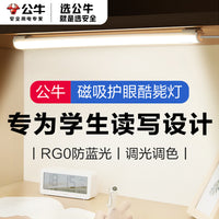 公牛led学习护眼灯酷毙灯学生宿舍usb充电阅读小夜灯床头灯橱柜灯 4W灯长20cm（暖白光）带开关 线长1.5m