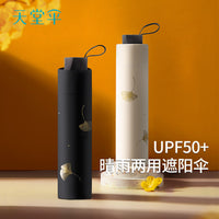 天堂伞防晒防紫外线遮阳伞超轻晴雨伞两用女折叠便携小伞男太阳伞 甘酪白