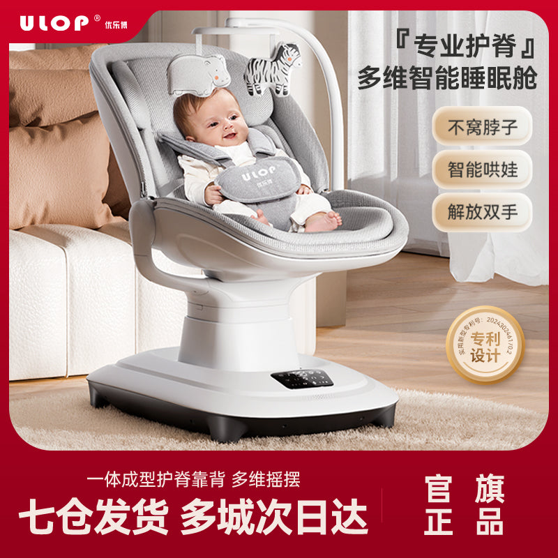 ULOP优乐博米娅哄娃神器婴儿摇摇椅电动摇床宝宝躺睡神器新生礼物