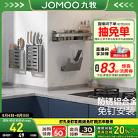 九牧卫浴厨房置物架刀架调味料架子免打孔挂件铝合金家用墙上收纳 铝合金-调料架9420002-赠5ml免钉胶