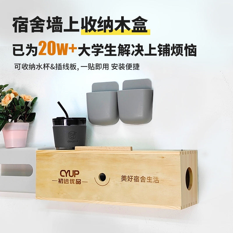 初远优品宿舍好物上铺下铺床头墙壁挂式收纳盒免打孔学生女男台灯 [单品】初远木盒-可放水杯-收纳杂物 1套 1x1号