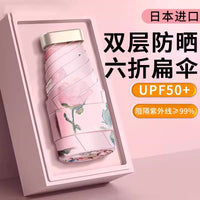 日本六折防晒伞黑胶遮阳伞防紫外线女折叠轻巧迷你小便携晴雨两用 【升级钛金加强防晒 十级抗风】扁六折白玫瑰（内花）