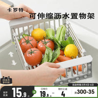卡罗特可伸缩水槽置物架厨房收纳架放碗滤水篮水池洗碗槽沥水架子 【不锈钢】可伸缩置物架大号