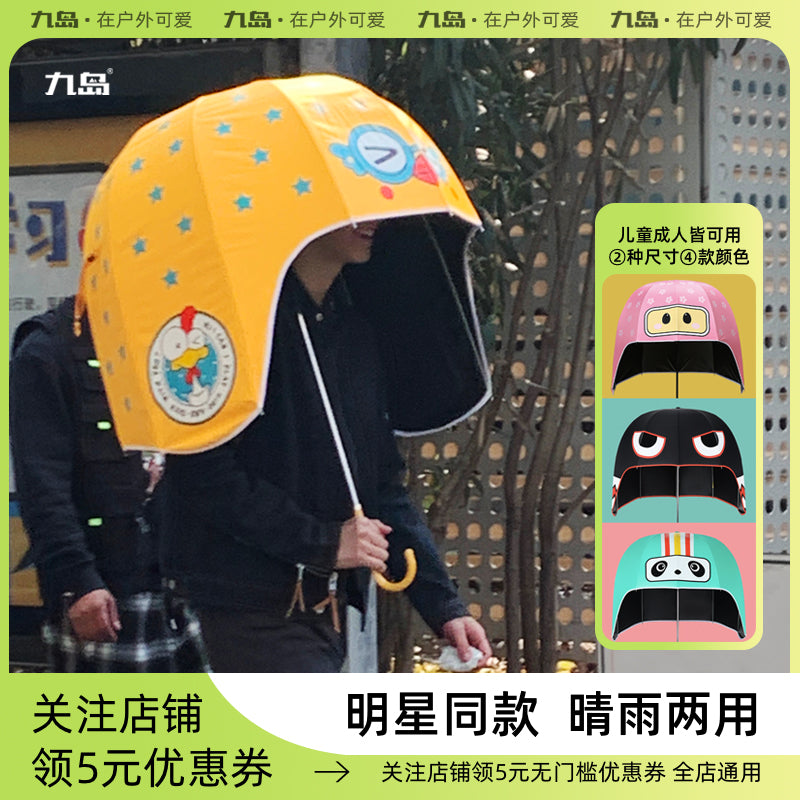 正品关晓彤范丞丞明星同款九岛头盔伞可爱卡通创意时尚防晒遮阳伞