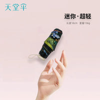 天堂伞超轻小巧口袋五折伞黑胶防晒防紫外线晴雨两用遮阳伞太阳伞 夏荷（拇指伞）