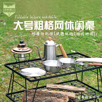户外露营折叠网桌金属沥水架多功能烧烤野餐置物茶几粗网格igt桌 网桌收纳包（单包）