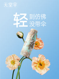 天堂伞云朵阳伞便携超轻迷你黑胶防晒防紫外线口袋胶囊晴雨小伞女 夏荷★超轻165g★特防晒★赠精致礼盒