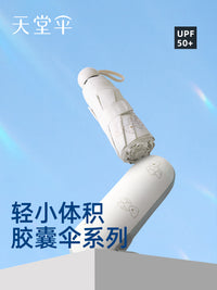 天堂伞五折口袋胶囊伞便携轻小黑胶防晒防紫外线遮阳伞女两用晴雨 2#黑色