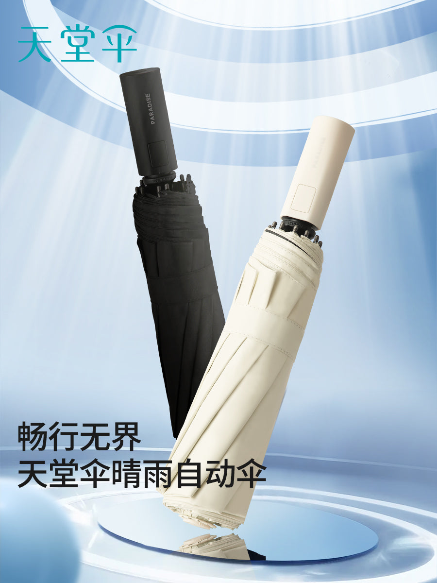天堂伞全自动高级折叠大号晴雨伞两用学生遮阳伞防晒加固加厚男女