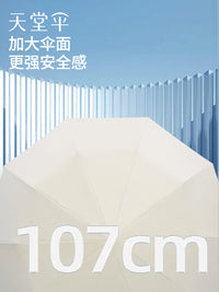天堂伞全自动高级折叠大号晴雨伞两用学生遮阳伞防晒加固加厚男女