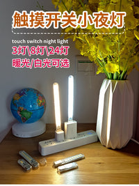 高亮USB节能小夜灯5V带摸开关灯学生床头书桌宿舍护眼露营灯 24灯触摸开关 (暖光)