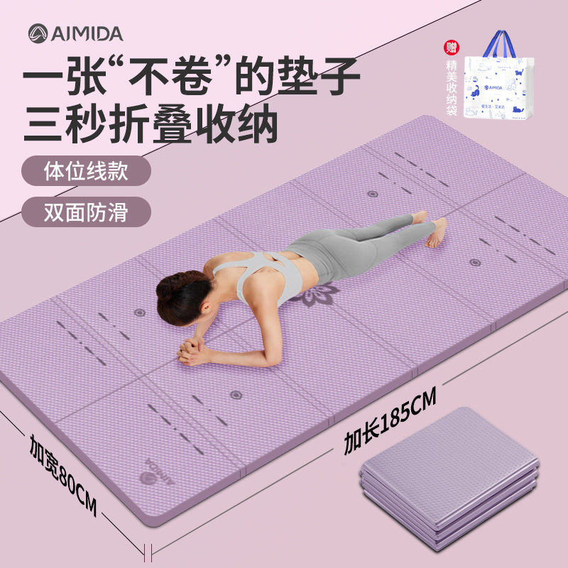 艾米达可折叠瑜伽垫便携加宽加厚加长防滑静音运动健身家用地垫子 薄荷绿纯净版【185*80cm】赠收纳袋 8mm