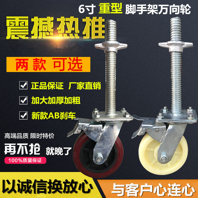 6寸红色移动脚手架轮子尼龙脚轮带丝杠刹车分开升降万向轮AB刹车 国标【35*320杆☆8寸白轮】