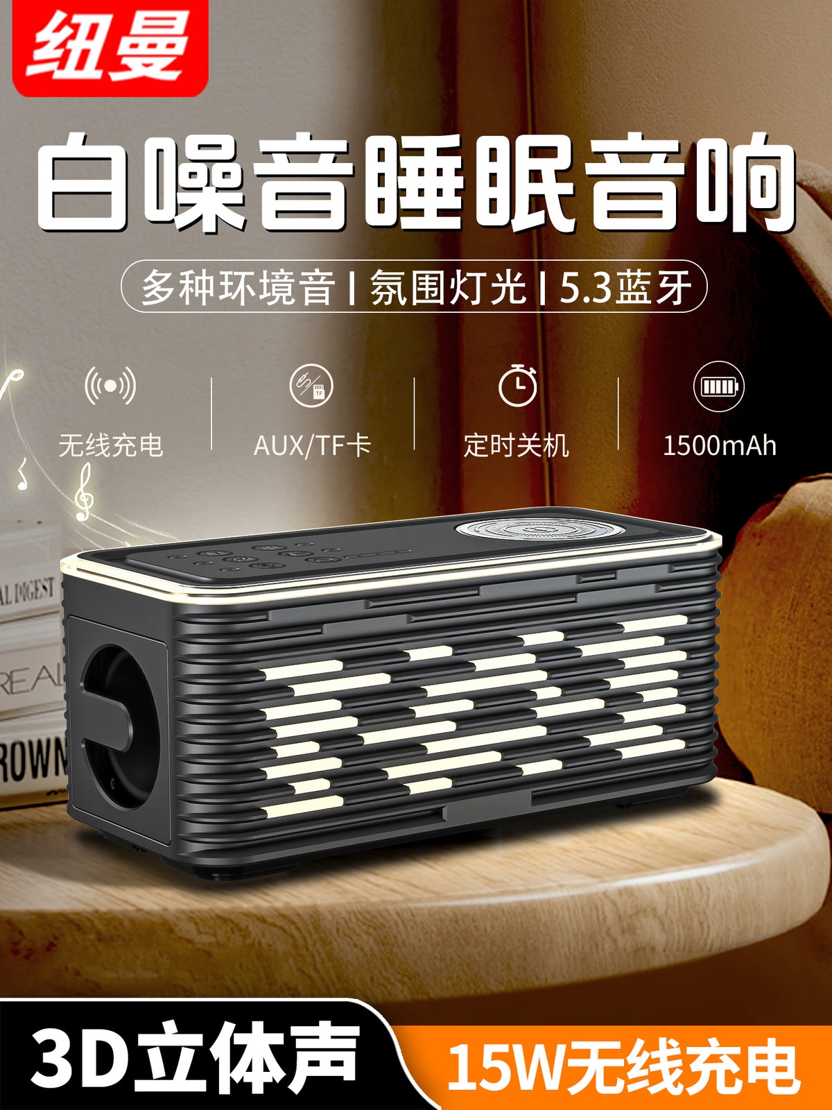 纽曼蓝牙音响白噪音睡眠创意氛围灯床头柜音箱无线充电高音质礼物