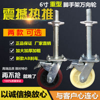 6寸红色移动脚手架轮子尼龙脚轮带丝杠刹车分开升降万向轮AB刹车 国标【35*320杆☆8寸白轮】