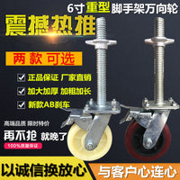 6寸红色移动脚手架轮子尼龙脚轮带丝杠刹车分开升降万向轮AB刹车 国标【35*320杆☆8寸白轮】