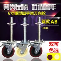 6寸红色移动脚手架轮子尼龙脚轮带丝杠刹车分开升降万向轮AB刹车 国标【35*320杆☆8寸白轮】