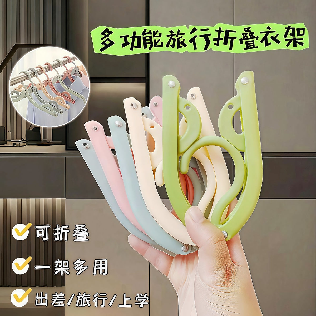 折叠衣架户外出差便携旅行衣架学生宿舍家用加厚晾内衣袜子收纳架