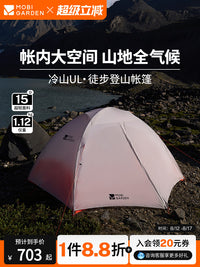 牧高笛冷山UL2帐篷徒步登山露营户外野营过夜单人双人轻量化防雨