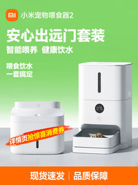 小米米家自动喂食器猫狗智能宠物猫咪狗狗定时定量大容量喂猫粮机