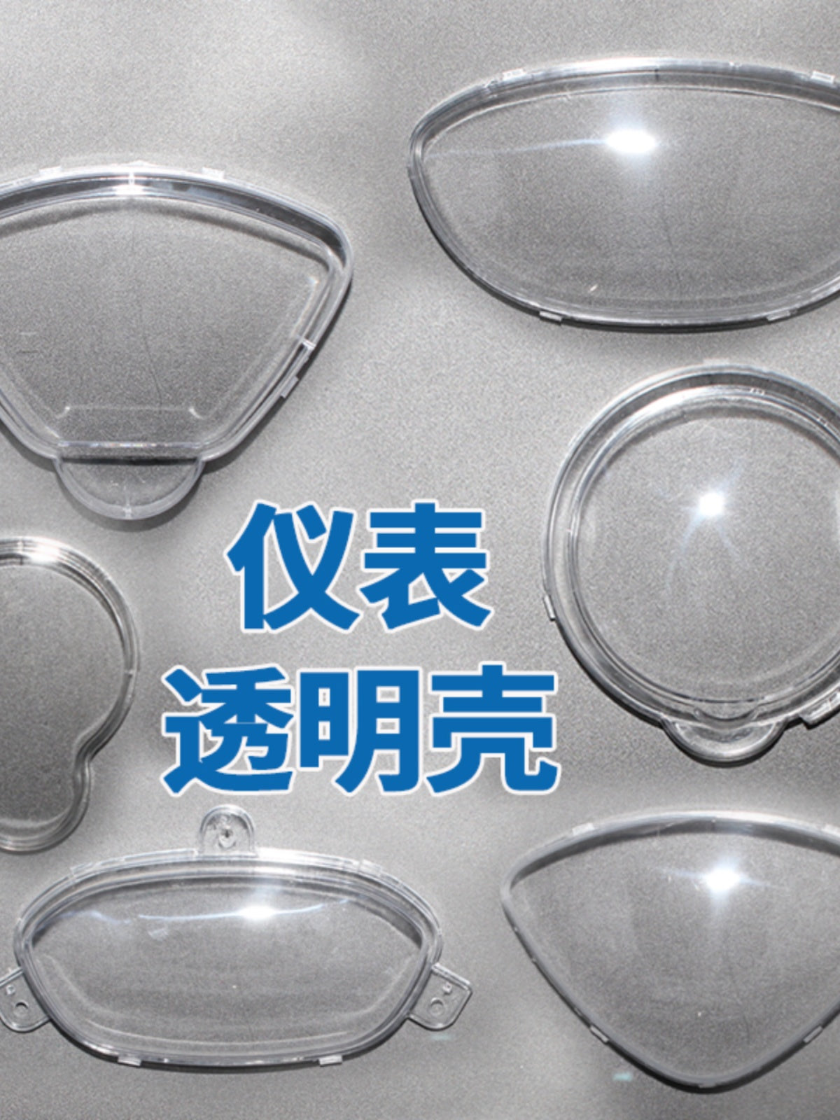 电动车仪表壳摩托车迅鹰仪表透明壳表上盖盘鬼火雷霆王巧格码表盖