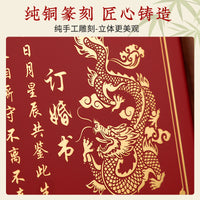 婚书订婚书铜制相框摆台铜雕铜板结婚场景布置摆件订婚宴送日子 20*40cm 《铜雕-婚书》-B款（定制姓名+日期）