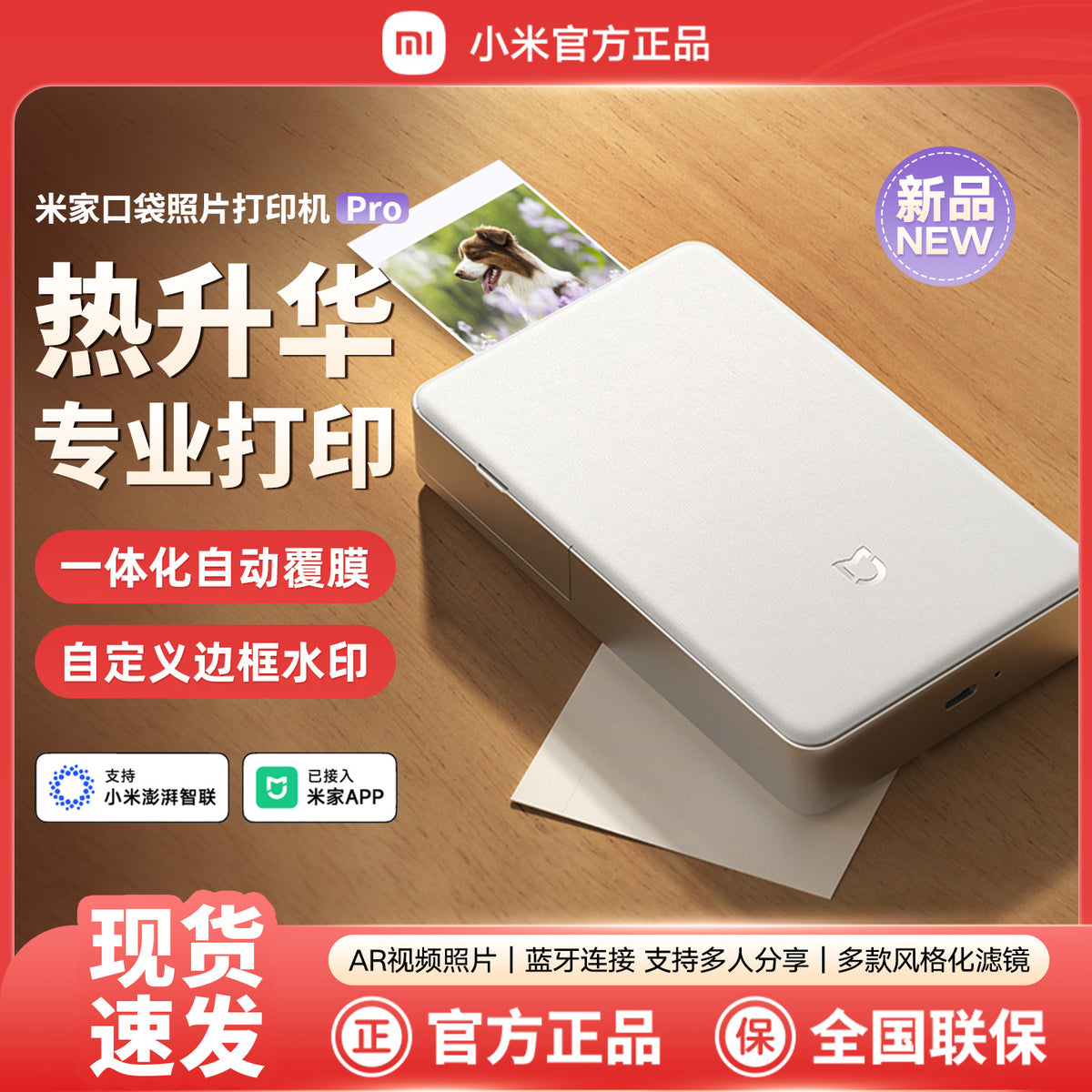 小米米家口袋照片打印机Pro热升华技术自动覆膜家用小型便携打印 米家口袋照片打印机 Pro+米家口袋打印即贴相纸 热升华套装版（50张）