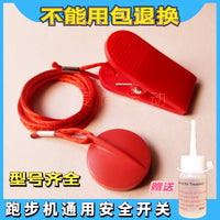 优步跑步机安全锁启迈斯亿健急停开关通用钥匙吸铁石磁铁易跑配件 红色3
