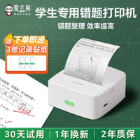 爱立熊迷你错题打印机错题整理免抄神器小学生初中生高中生专用便携式高清家用可黏贴口袋2寸热敏打印机P21 【高清款】P21白色（1卷+下单送3卷官方贴纸）