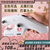 芳华便携式手持双线电动缝纫机全自动家用小型迷你微型缝衣机袖珍