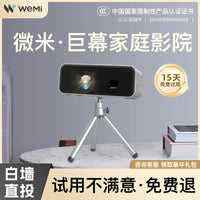 WEMI微米L200投影仪家用超高清可连手机卧室投墙手机投屏小型宿舍学生投影机家庭影院2024新款便携投影电视
